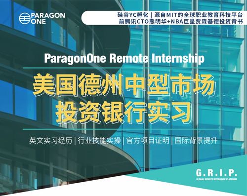 遠程實習(xí)新趨勢 拒絕PTA小黑工，聚焦德州中型投行大健康領(lǐng)域科技融資服務(wù)
