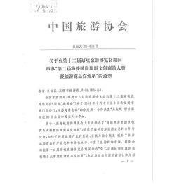 關(guān)于組織參加第二屆海峽兩岸旅游文創(chuàng)產(chǎn)品大賽暨旅游商品交流展的通知