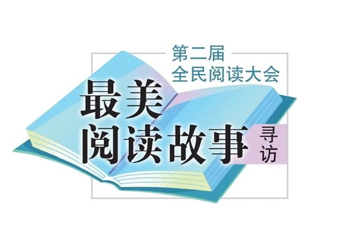 首批“最美閱讀故事”揭曉 50個(gè)故事展現(xiàn)文化傳承新風(fēng)采